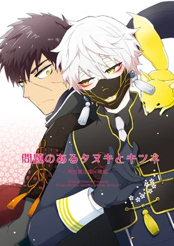 Download Mondai no Aru Tanuki to Kitsune