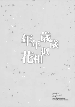 Page 33 of Nennensaisai Hana Souji