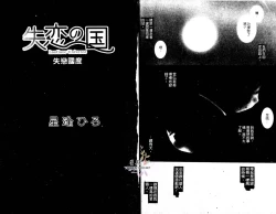 Page 4 of Shitsuren no Kuni