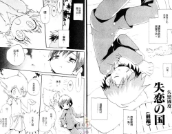 Page 6 of Shitsuren no Kuni
