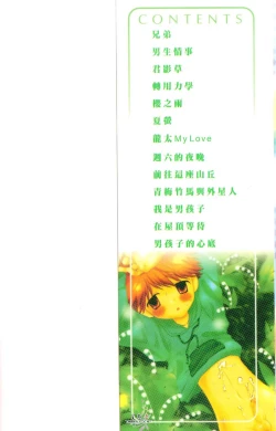 Page 3 of Otokonoko no, Soko.