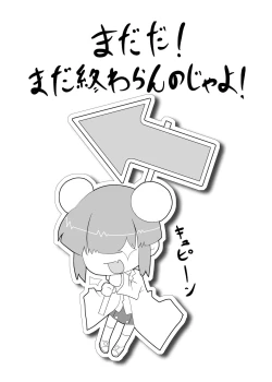 Page 25 of Tsumiki no Himegoto