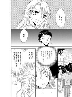 Page 48 of Sonna ni Ookii no Irenaide ★ Onna no Karada ni Natta Ore Vol. 2