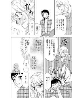 Page 34 of Sonna ni Ookii no Irenaide ★ Onna no Karada ni Natta Ore Vol. 3