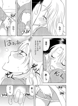 Page 43 of Sonna ni Ookii no Irenaide ★ Onna no Karada ni Natta Ore Vol. 3