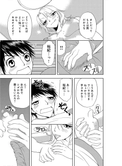 Page 57 of Sonna ni Ookii no Irenaide ★ Onna no Karada ni Natta Ore Vol. 3