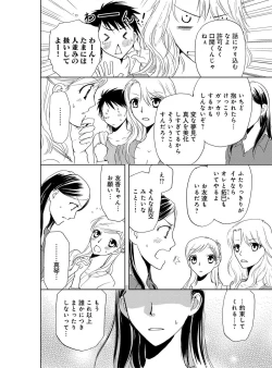 Page 74 of Sonna ni Ookii no Irenaide ★ Onna no Karada ni Natta Ore Vol. 3