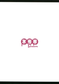 Page 19 of Gohoushi Miko Kochiya Sanae