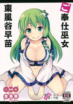 Page 1 of Gohoushi Miko Kochiya Sanae
