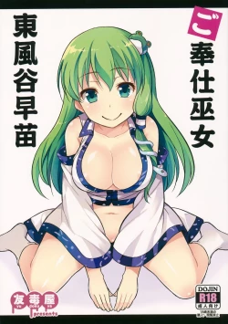 Page 2 of Gohoushi Miko Kochiya Sanae