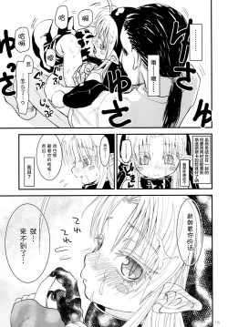 Page 20 of Suki Suki Sutanosuka