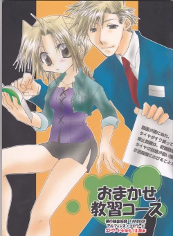 Page 1 of Omakase Kyoushuu Course