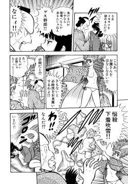 Page 112 of Michizure Choujotai