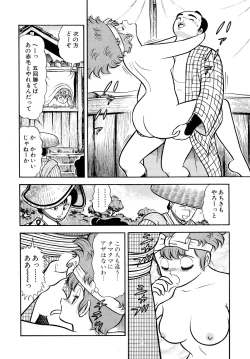 Page 118 of Michizure Choujotai