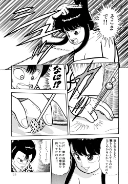 Page 125 of Michizure Choujotai