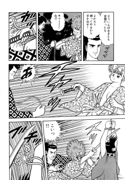 Page 136 of Michizure Choujotai