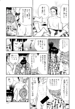 Page 149 of Michizure Choujotai