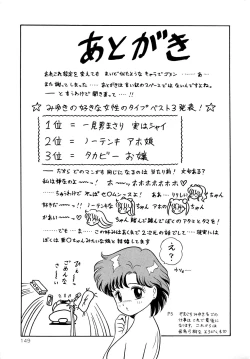 Page 151 of Michizure Choujotai