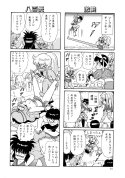 Page 52 of Michizure Choujotai