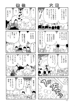 Page 64 of Michizure Choujotai