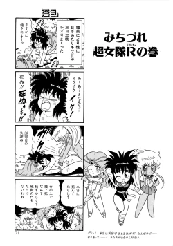 Page 73 of Michizure Choujotai