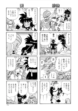 Page 81 of Michizure Choujotai