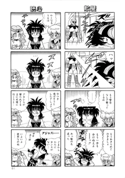 Page 83 of Michizure Choujotai