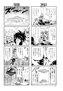 Page 84 of Michizure Choujotai