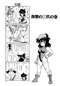 Page 85 of Michizure Choujotai