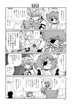 Page 88 of Michizure Choujotai