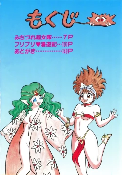 Page 8 of Michizure Choujotai