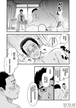 Page 19 of Danshi Waisetsu Shintaikensa