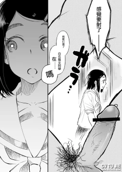 Page 32 of Danshi Waisetsu Shintaikensa