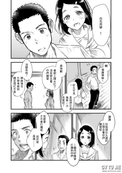Page 5 of Danshi Waisetsu Shintaikensa