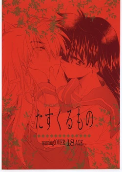 (C59) [Toko-ya (Kitoen)] Tasukurumono (red cover) (Inu Yasha) [English] [desudesu]
