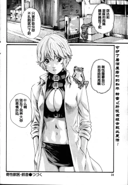 Page 25 of Kisei Juui Suzune Ch. 54