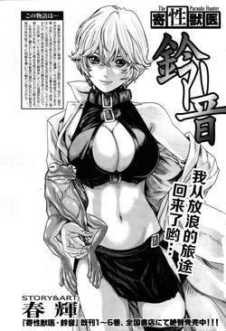 [Haruki] Kisei Juui Suzune Ch. 54  [Chinese] [春輝老湿同好会]