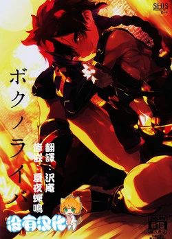 Download Boku no Rival