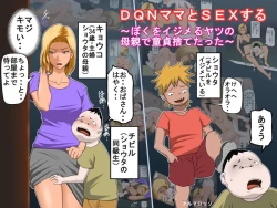 Page 1 of DQN Mama to SEX Suru