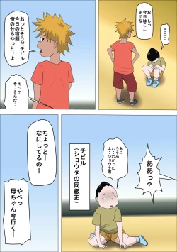 Page 3 of DQN Mama to SEX Suru