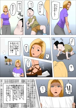 Page 8 of DQN Mama to SEX Suru