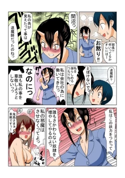 Page 15 of Binkan Taimashi Himeno-chan 1