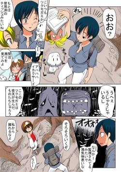 Page 47 of Binkan Taimashi Himeno-chan 1