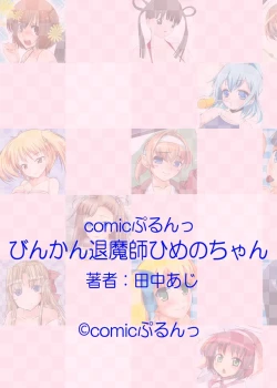 Page 66 of Binkan Taimashi Himeno-chan 1