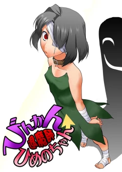 Page 45 of Binkan Taimashi Himeno-chan 2