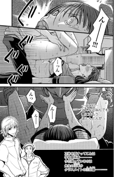 Page 18 of Mesu nomi zo Shiru Sekai2