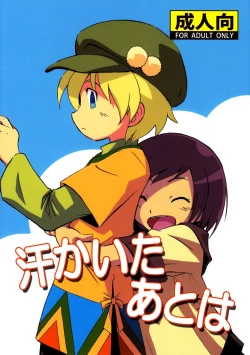 Page 1 of Ase Kaita Ato wa