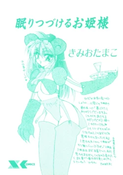 Page 2 of Nemuri Tsuzukeru Ohimesama