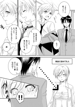 Page 12 of Koisuru Nyotaika Chuuihou! Chapter 1 ichiban no shinyuu no...hazu