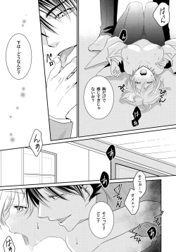 Page 15 of Koisuru Nyotaika Chuuihou! Chapter 1 ichiban no shinyuu no...hazu